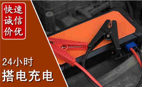昭化汽车搭电场景与案例