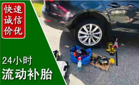 昭化流动补胎场景与案例